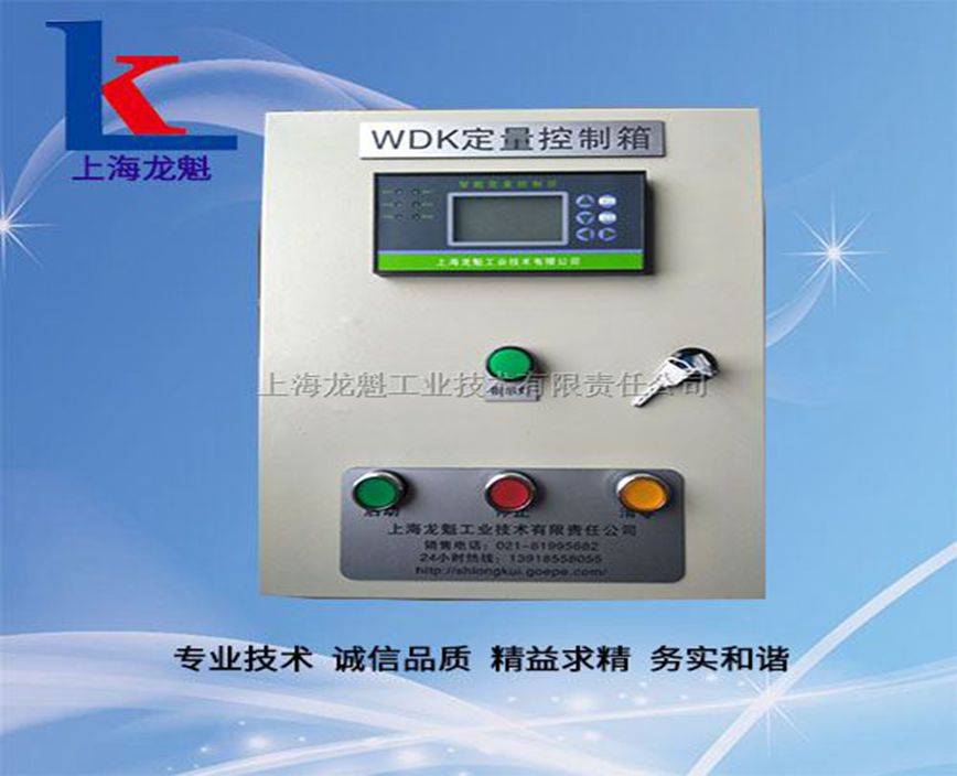 上海龍魁WDK型自來水定量控制系統(tǒng)